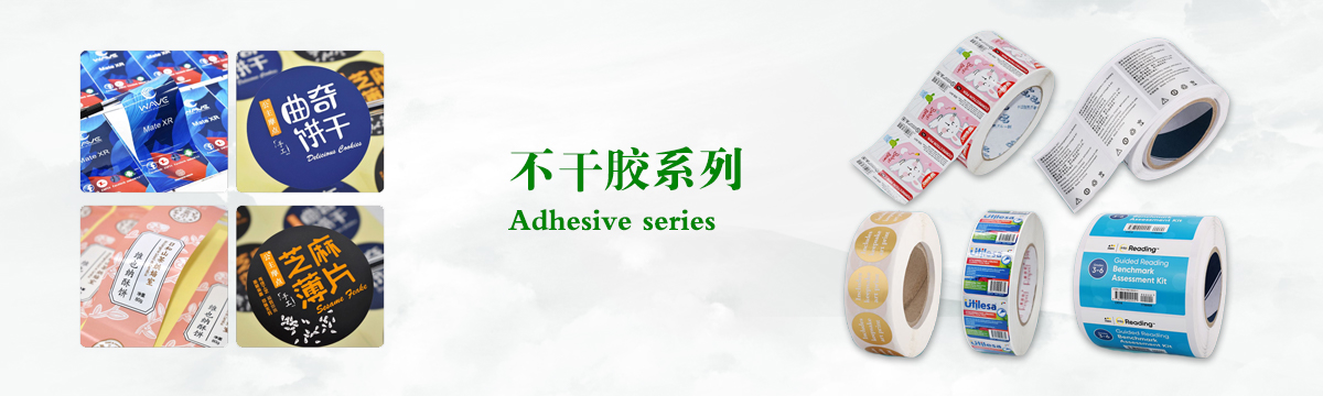 不干膠系列 - 食品不干膠印刷，不干膠標(biāo)簽印刷，化妝品不干膠標(biāo)簽制作，武漢不干膠標(biāo)簽印刷廠 - 武漢澤雅印刷有限公司